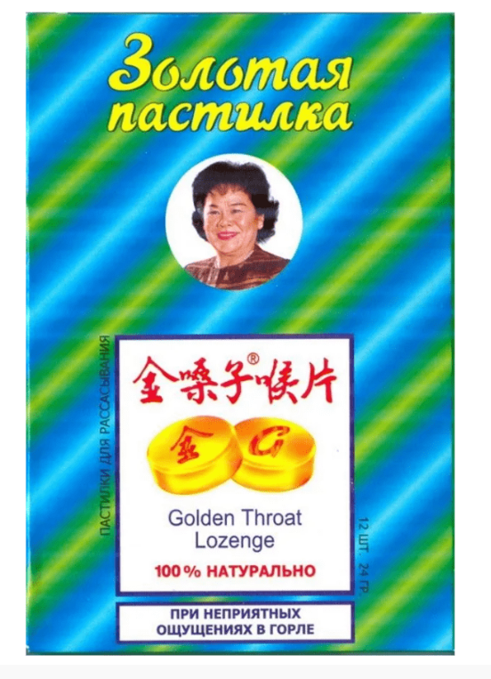 Леденцы «Золотая пастилка» Цзинь Сан Цзы Хоу Пянь (Jin Sang Zi Hou Pian)